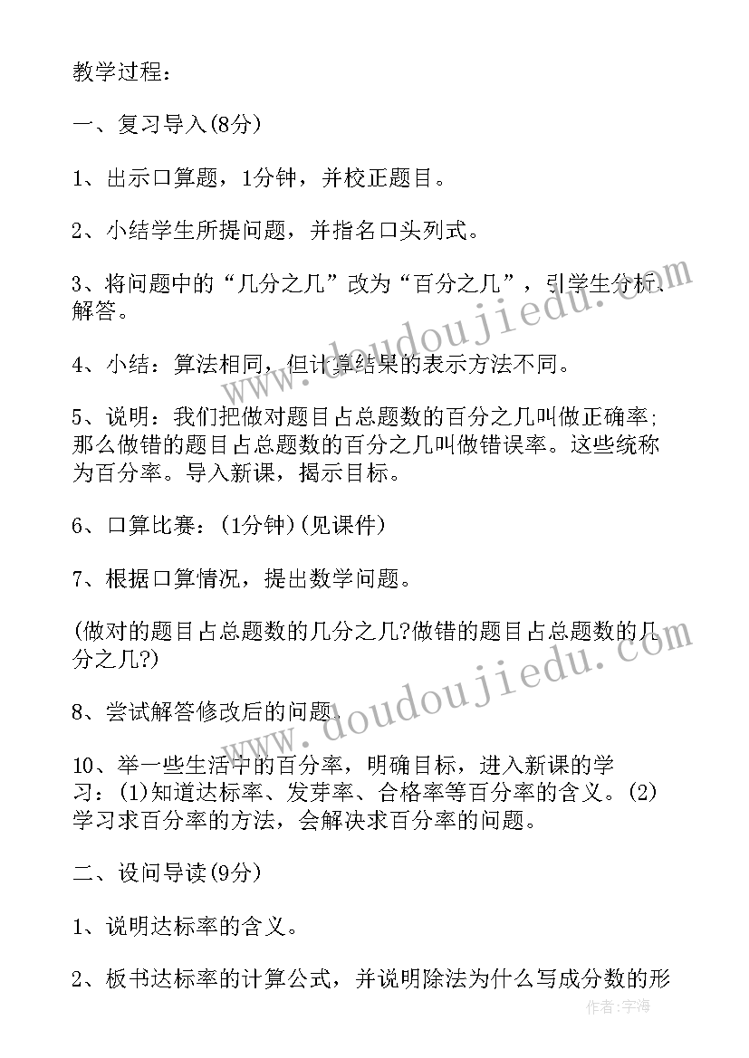 2023年六年级数学比例的教学视频 小学六年级数学比例教案(实用5篇)