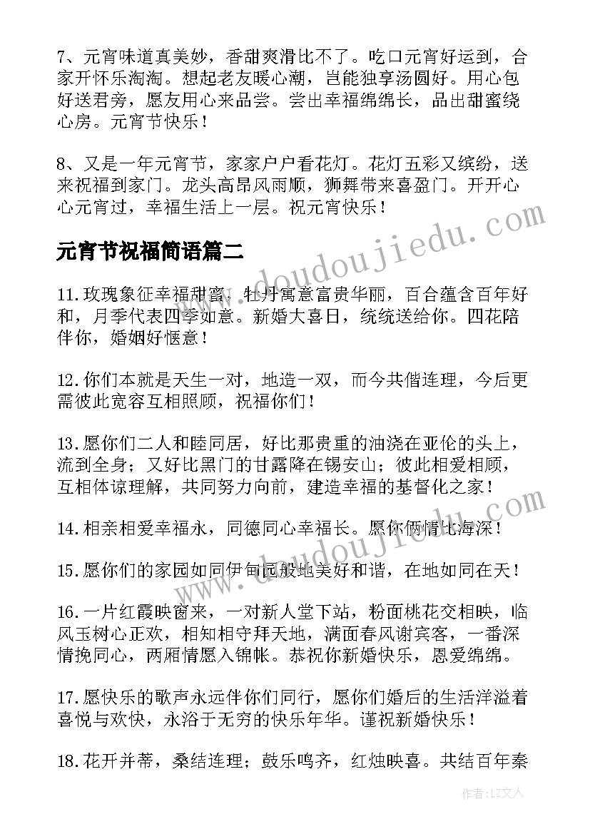 最新元宵节祝福简语(精选5篇)