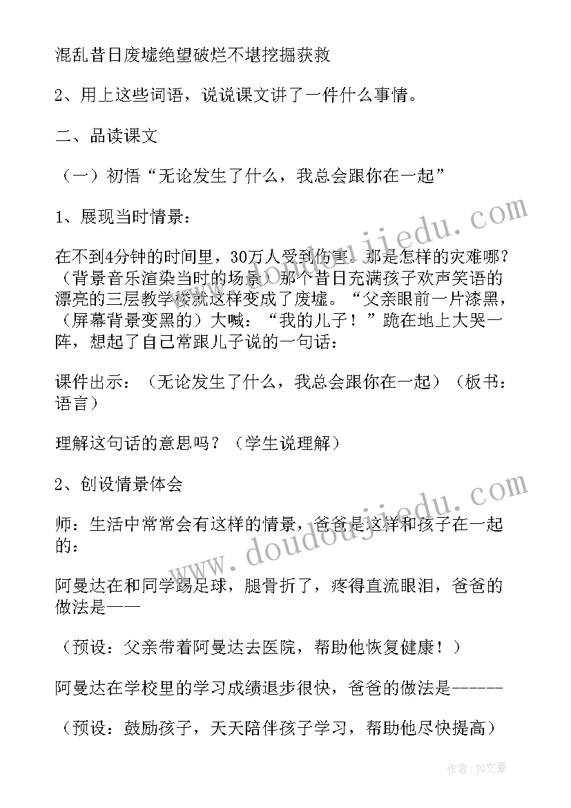 最新地震中的父与子教学设计 小学语文地震中的父与子教案(优秀5篇)