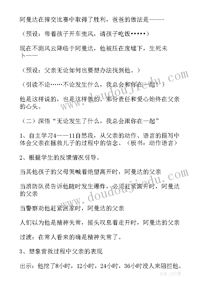 最新地震中的父与子教学设计 小学语文地震中的父与子教案(优秀5篇)