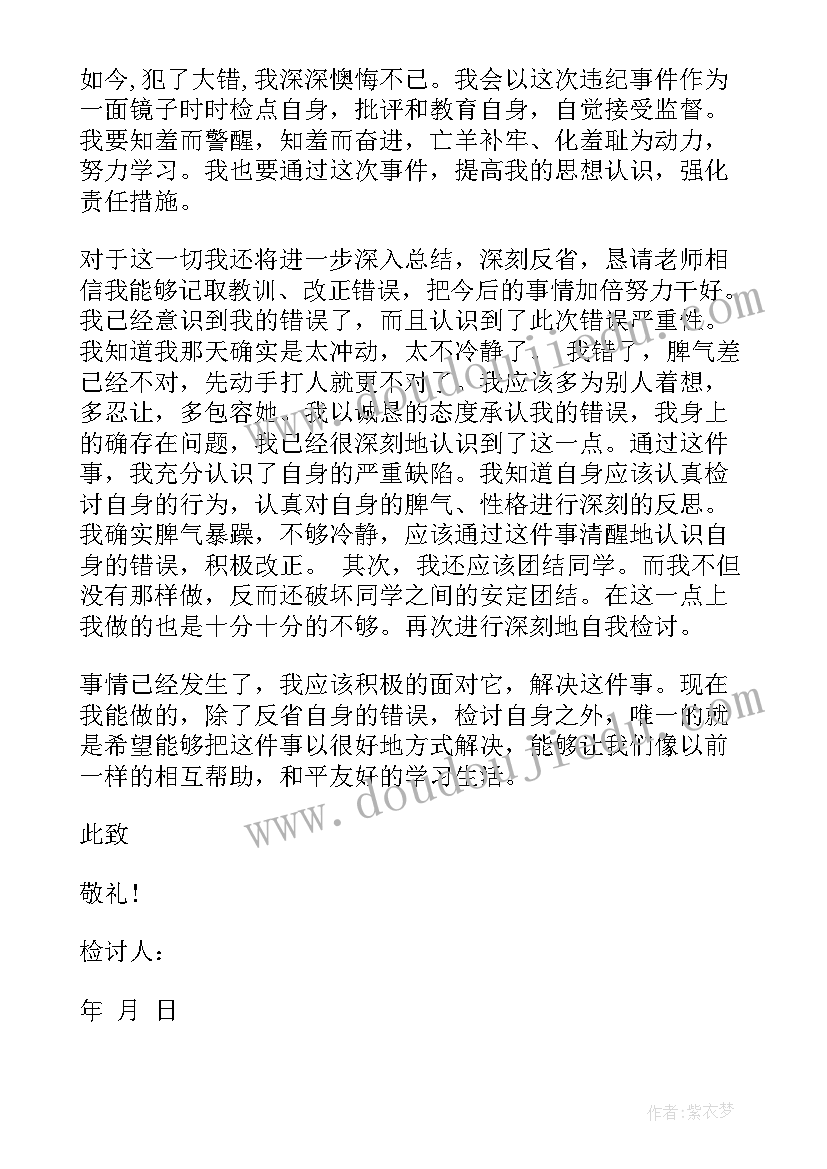 最新打架检讨两千字 打架的检讨打架检讨书(通用6篇)