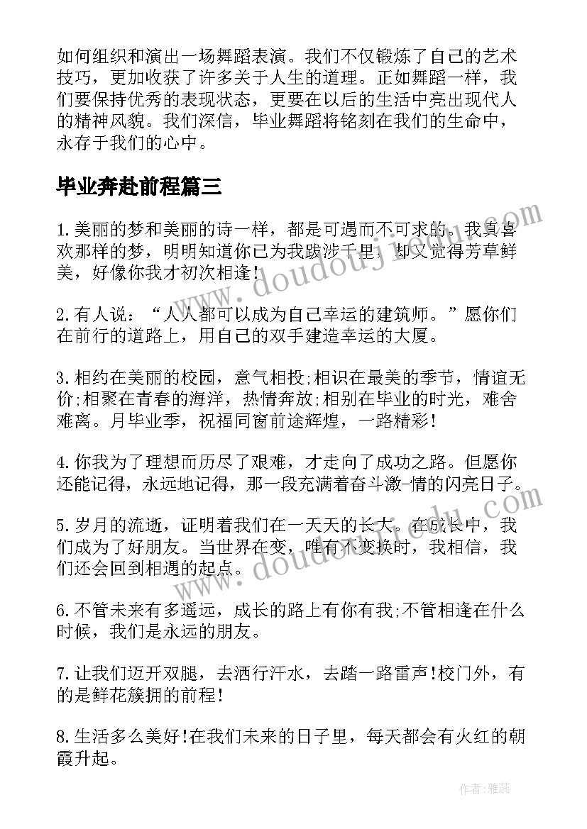 毕业奔赴前程 毕业线心得体会(优质7篇)