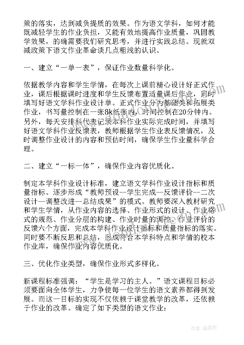 双减背景下作业设计课题研究结题报告 双减背景下作业设计与管理心得(通用5篇)