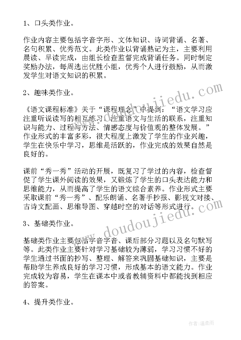 双减背景下作业设计课题研究结题报告 双减背景下作业设计与管理心得(通用5篇)