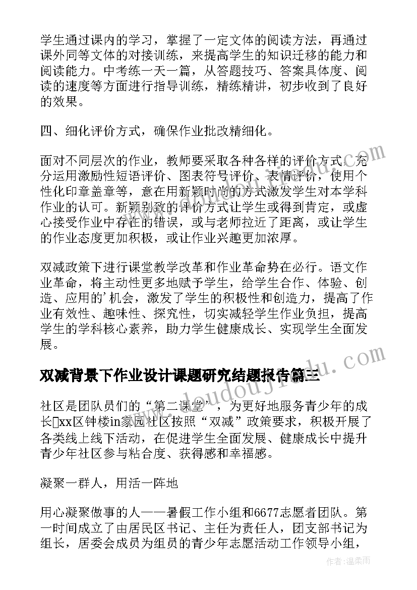 双减背景下作业设计课题研究结题报告 双减背景下作业设计与管理心得(通用5篇)