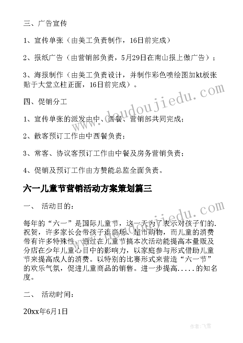 最新六一儿童节营销活动方案策划(实用5篇)