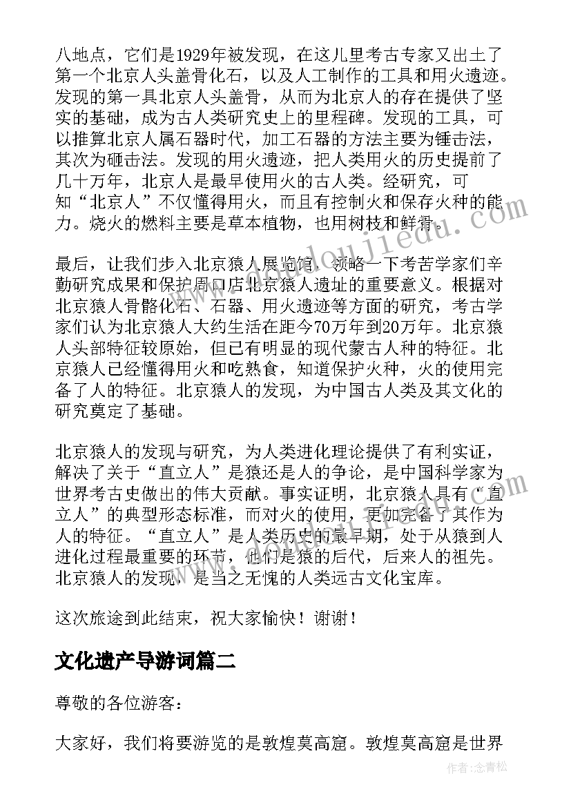 文化遗产导游词(通用10篇)