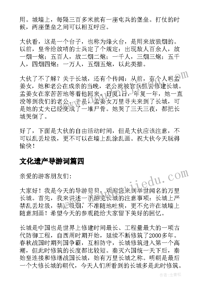 文化遗产导游词(通用10篇)