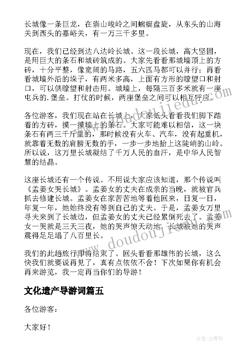 文化遗产导游词(通用10篇)