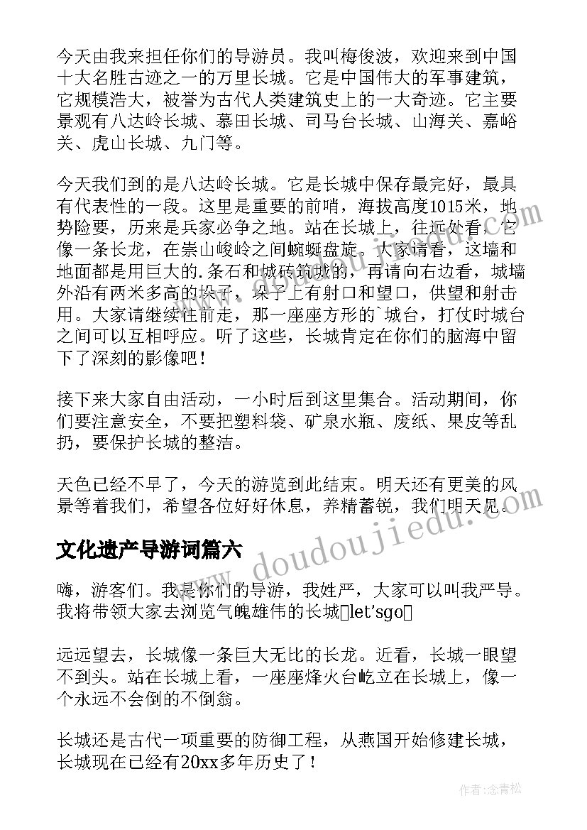 文化遗产导游词(通用10篇)