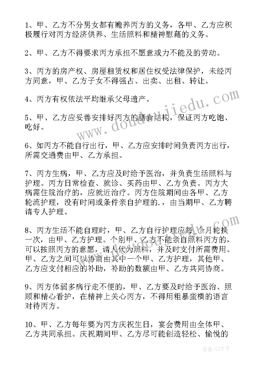 两兄弟赡养老人的协议书 一人赡养老人的协议书(通用5篇)