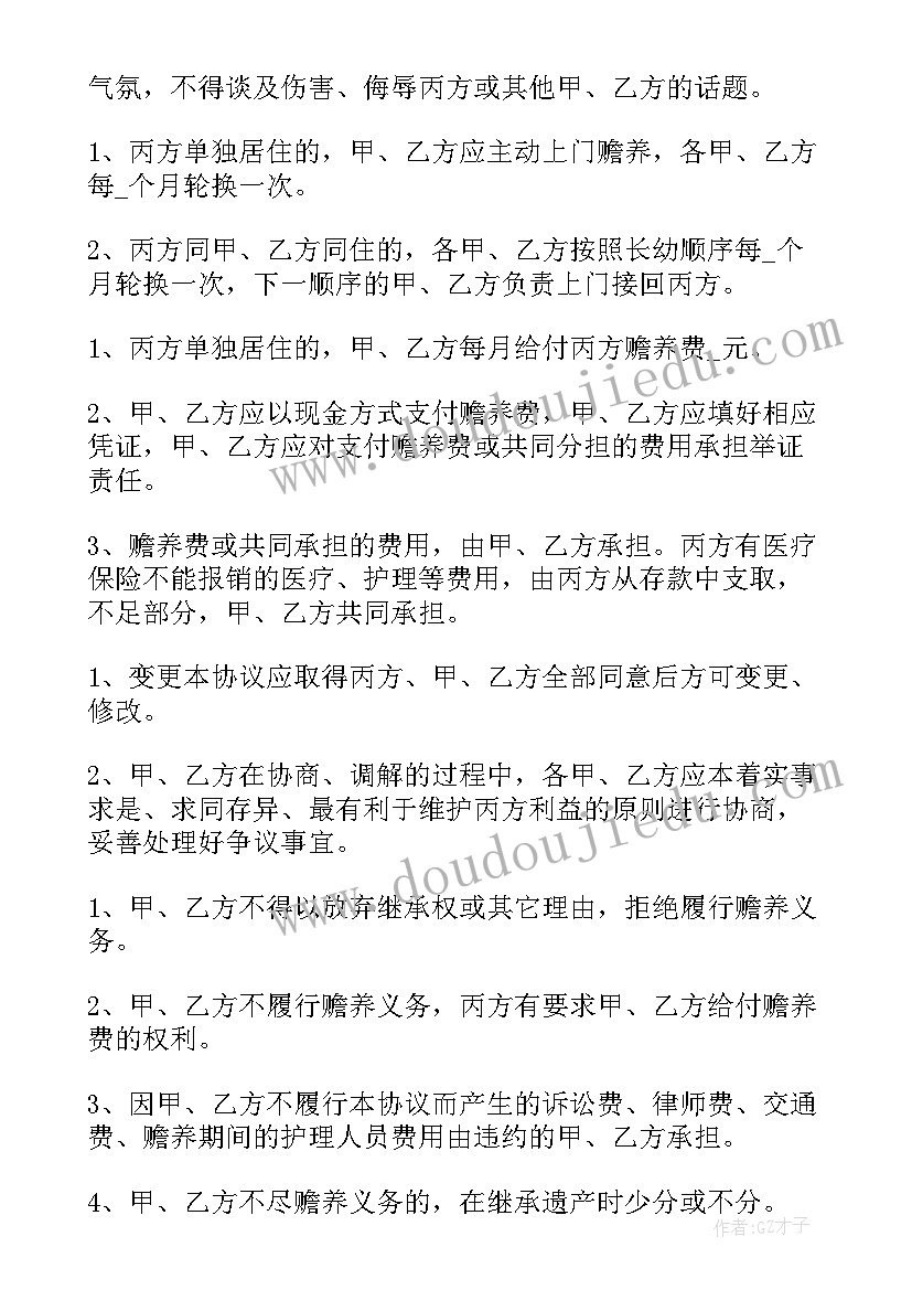 两兄弟赡养老人的协议书 一人赡养老人的协议书(通用5篇)