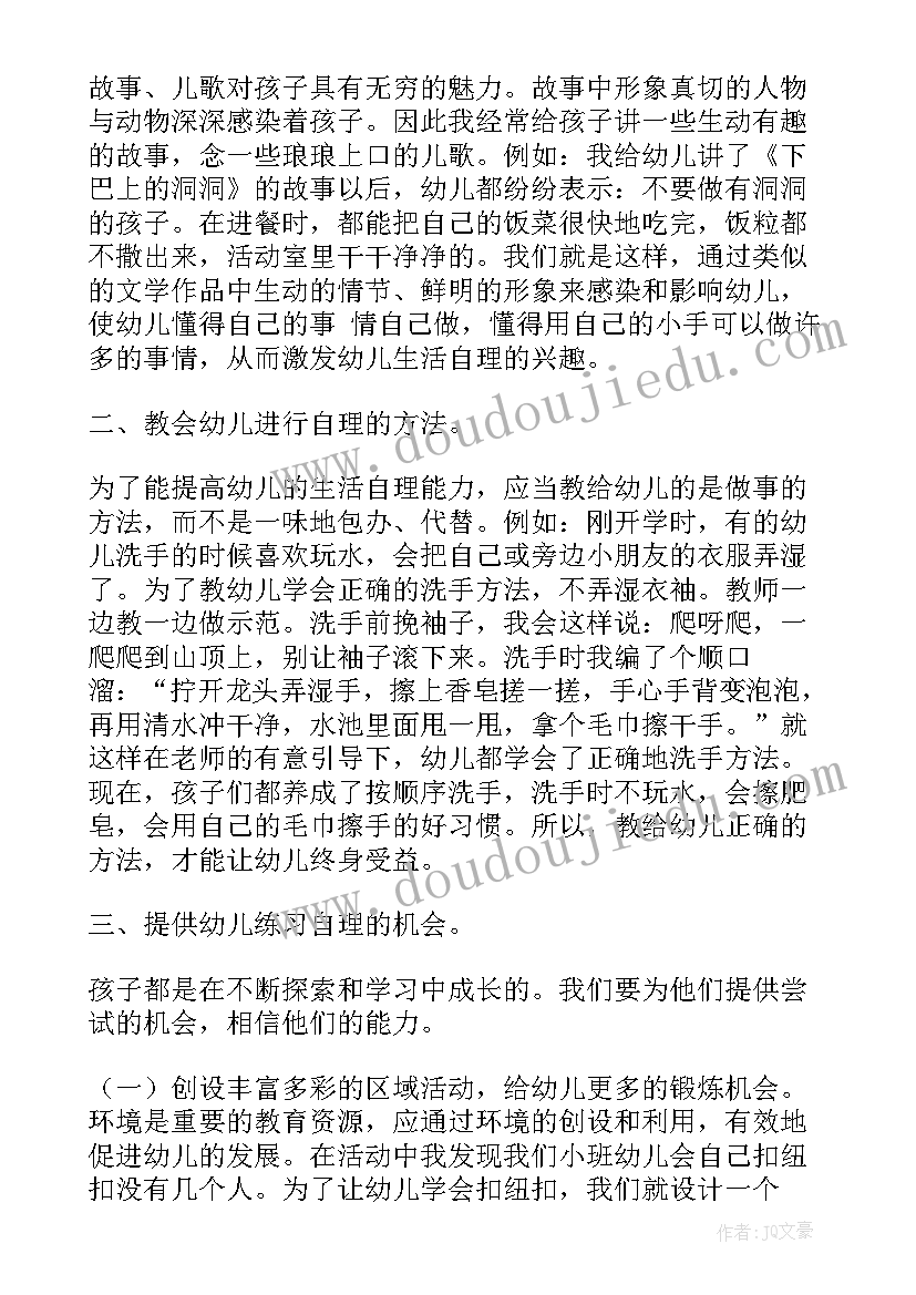 2023年小班生活自理能力论文题目(汇总5篇)