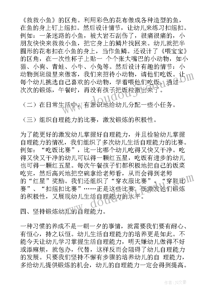 2023年小班生活自理能力论文题目(汇总5篇)