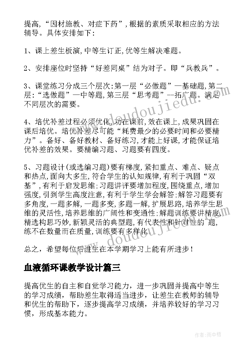 血液循环课教学设计(模板10篇)