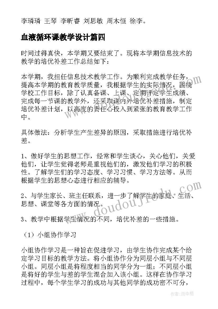 血液循环课教学设计(模板10篇)