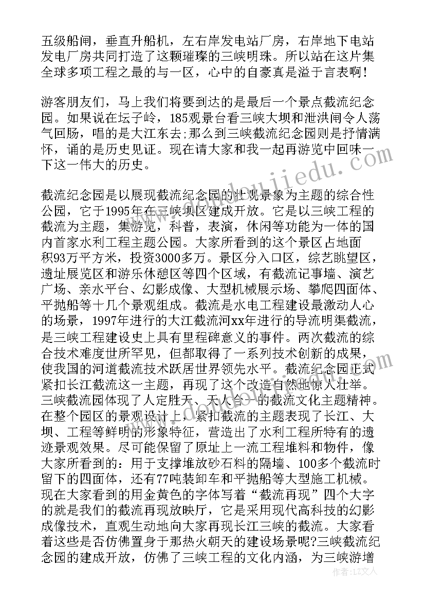 2023年三峡大坝介绍导游词(汇总5篇)