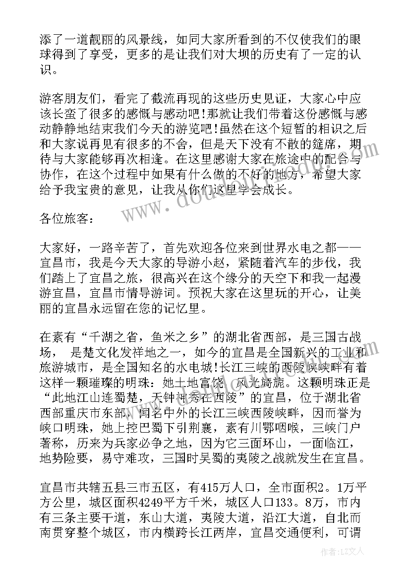 2023年三峡大坝介绍导游词(汇总5篇)