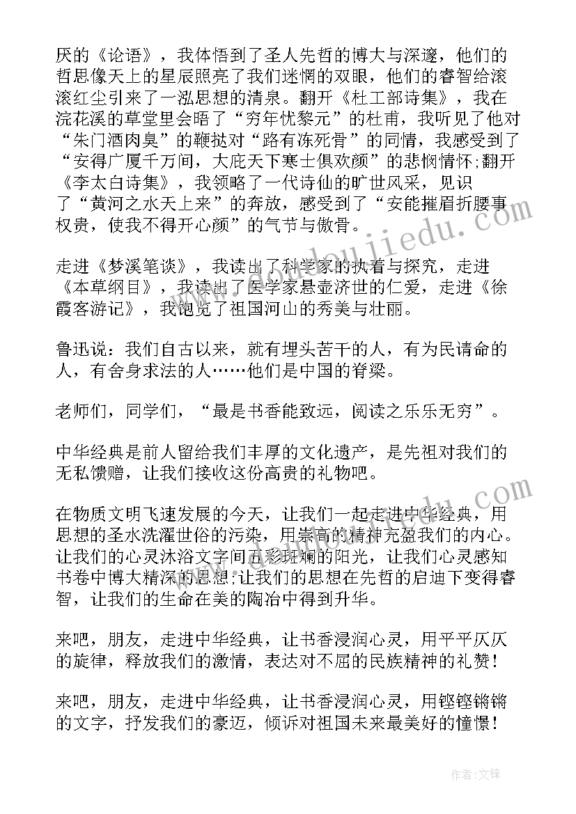 2023年人生奋斗者演讲稿 浸润经典幸福人生演讲稿(优质5篇)