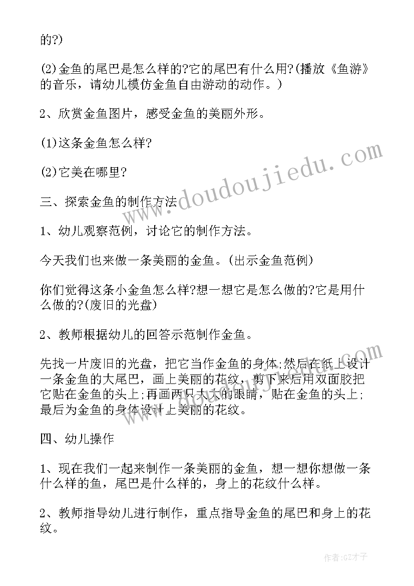 2023年幼儿中班艺术教案(模板5篇)