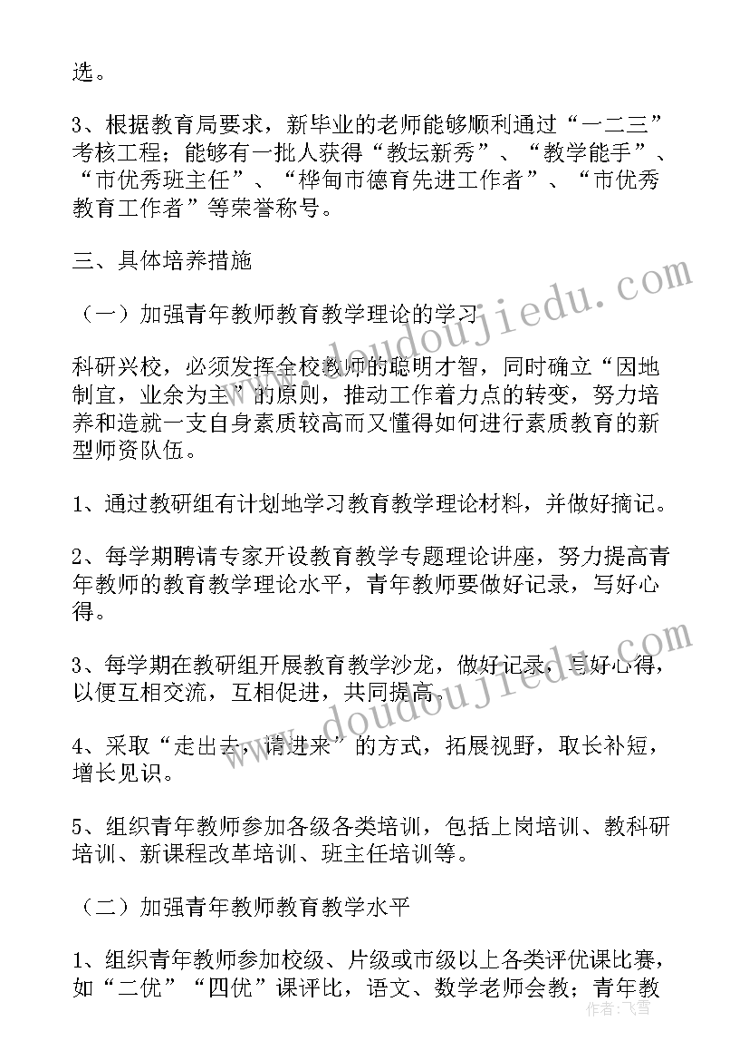 初中语文青年教师培养计划方案(实用5篇)
