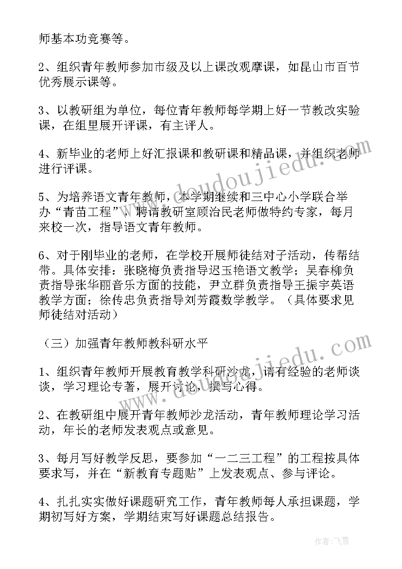初中语文青年教师培养计划方案(实用5篇)