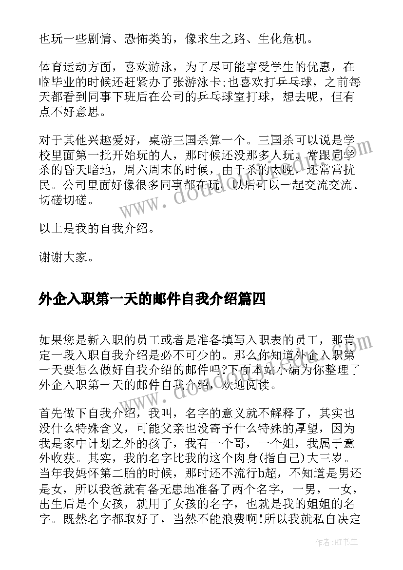 2023年外企入职第一天的邮件自我介绍 入职第一天自我介绍邮件(大全5篇)