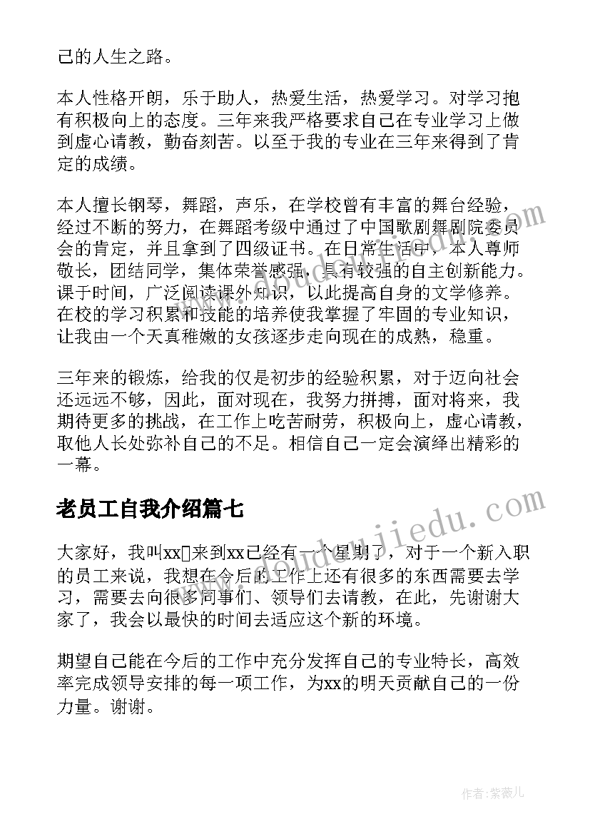 最新老员工自我介绍(实用10篇)