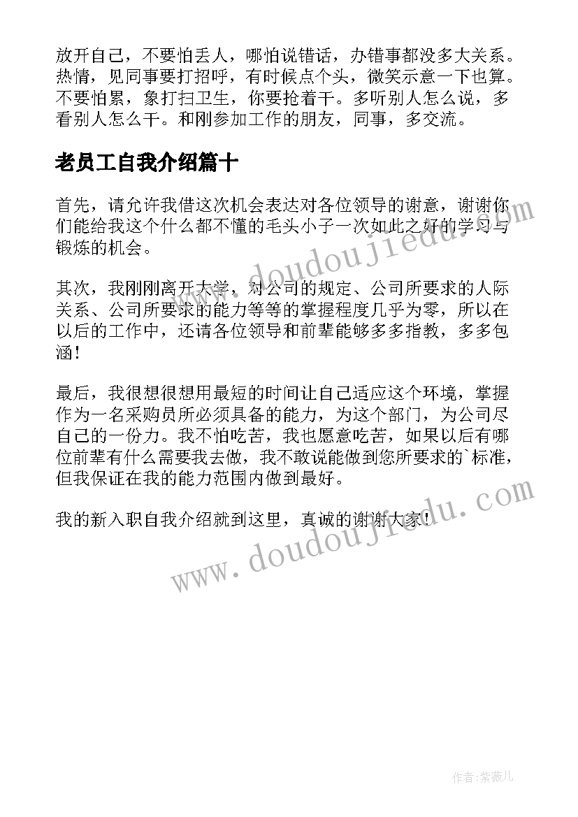 最新老员工自我介绍(实用10篇)