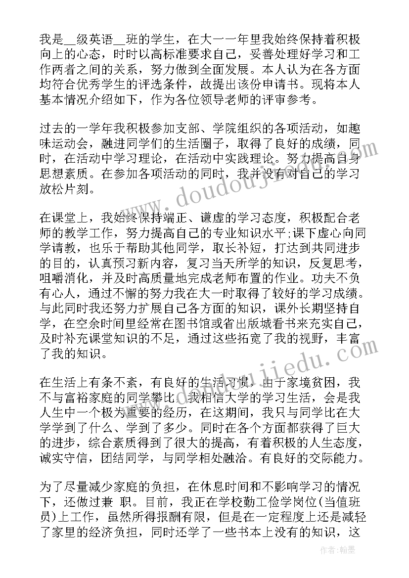 最新励志奖学金申请自述(优质5篇)