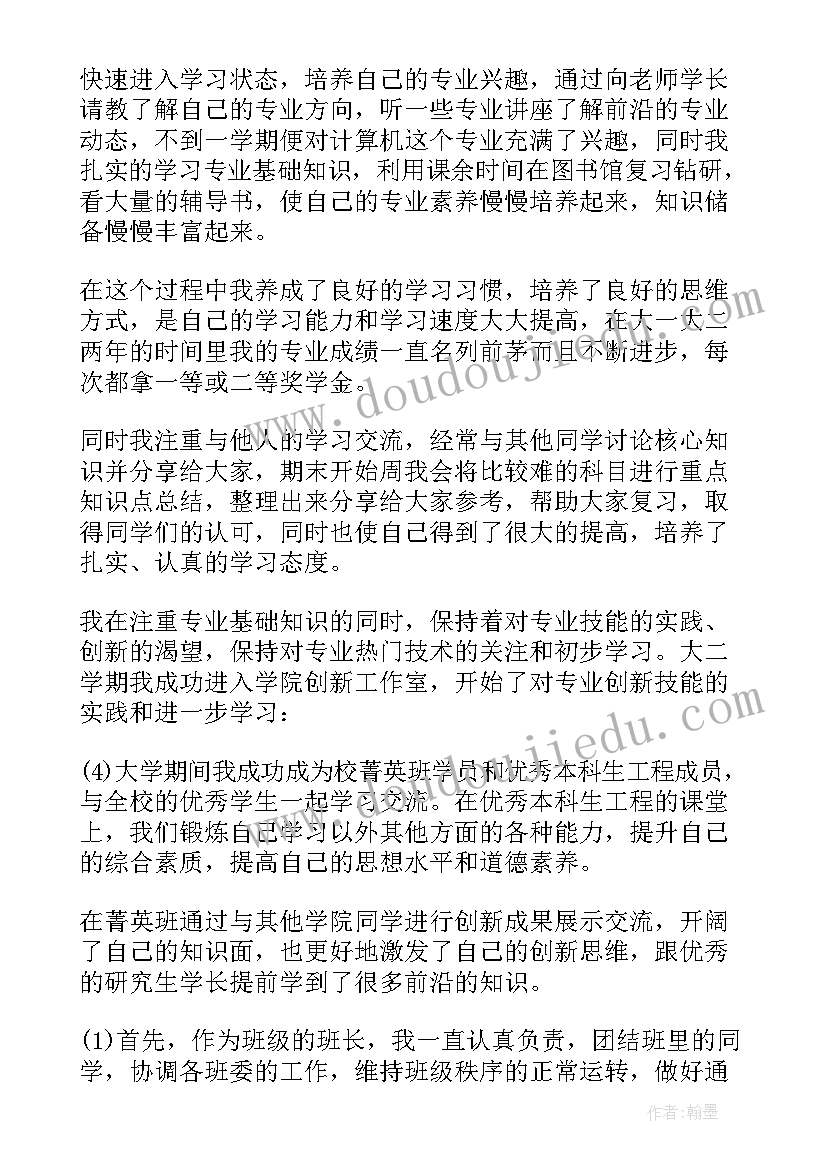 最新励志奖学金申请自述(优质5篇)