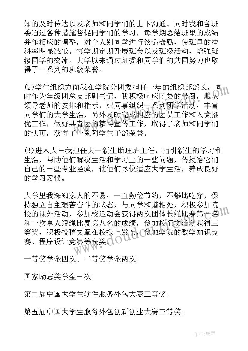 最新励志奖学金申请自述(优质5篇)