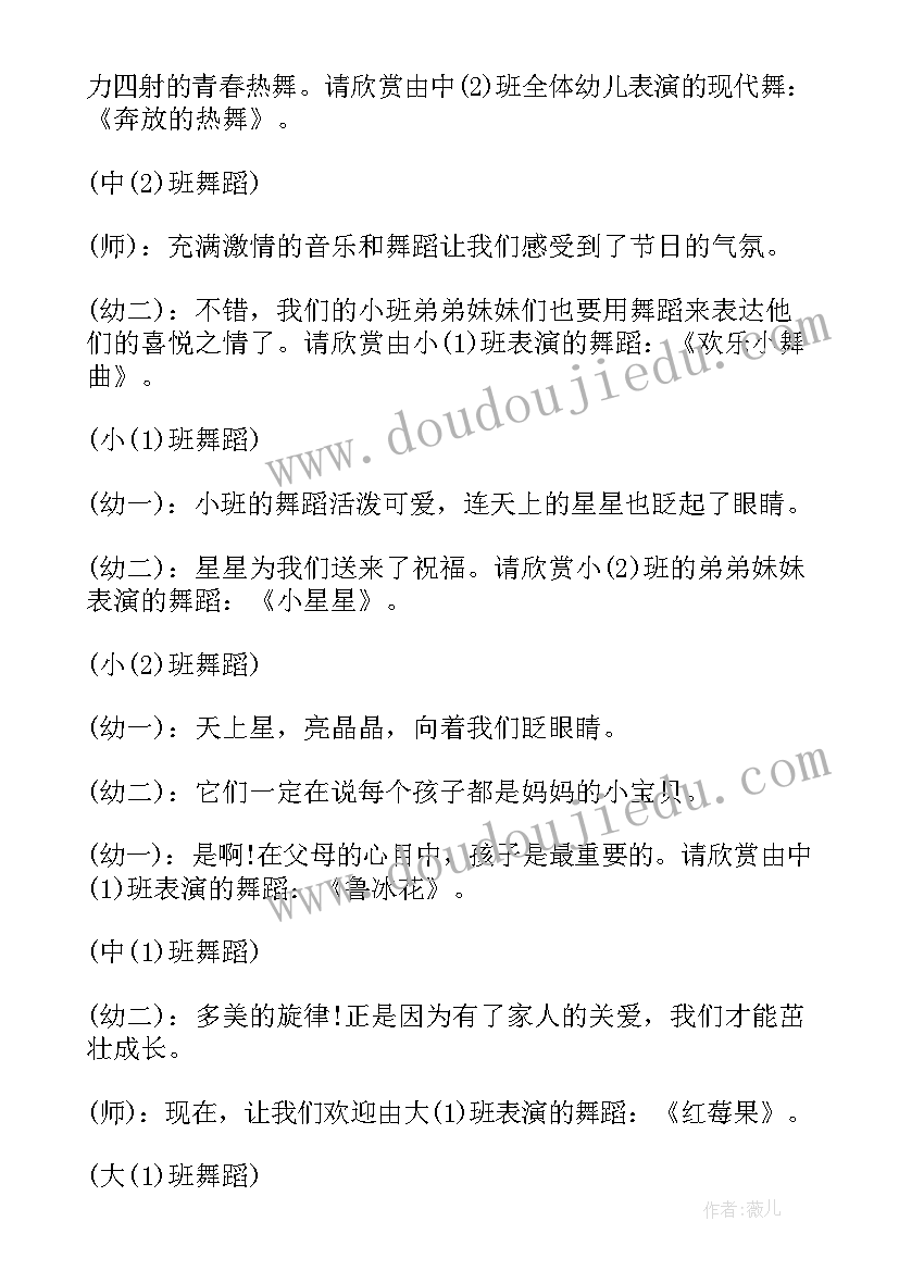 学校庆祝六一儿童节活动主持词和开场白 庆祝六一儿童节活动主持稿(汇总7篇)