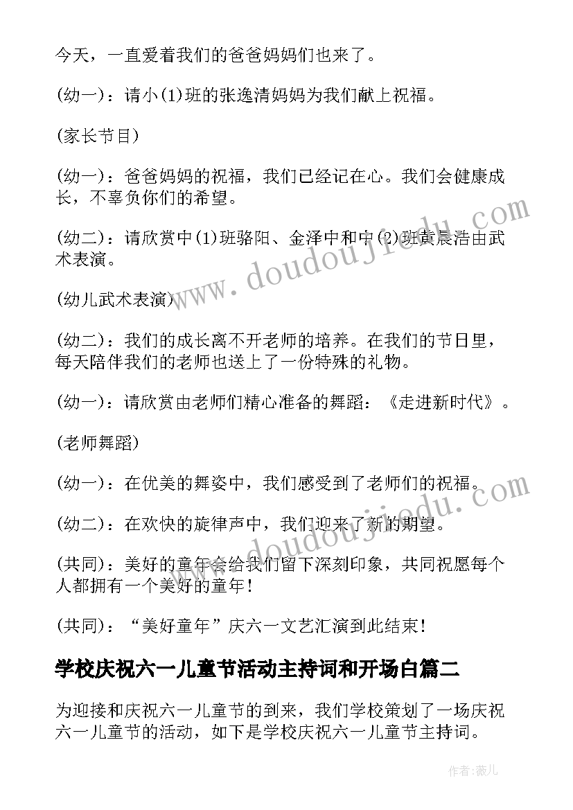 学校庆祝六一儿童节活动主持词和开场白 庆祝六一儿童节活动主持稿(汇总7篇)