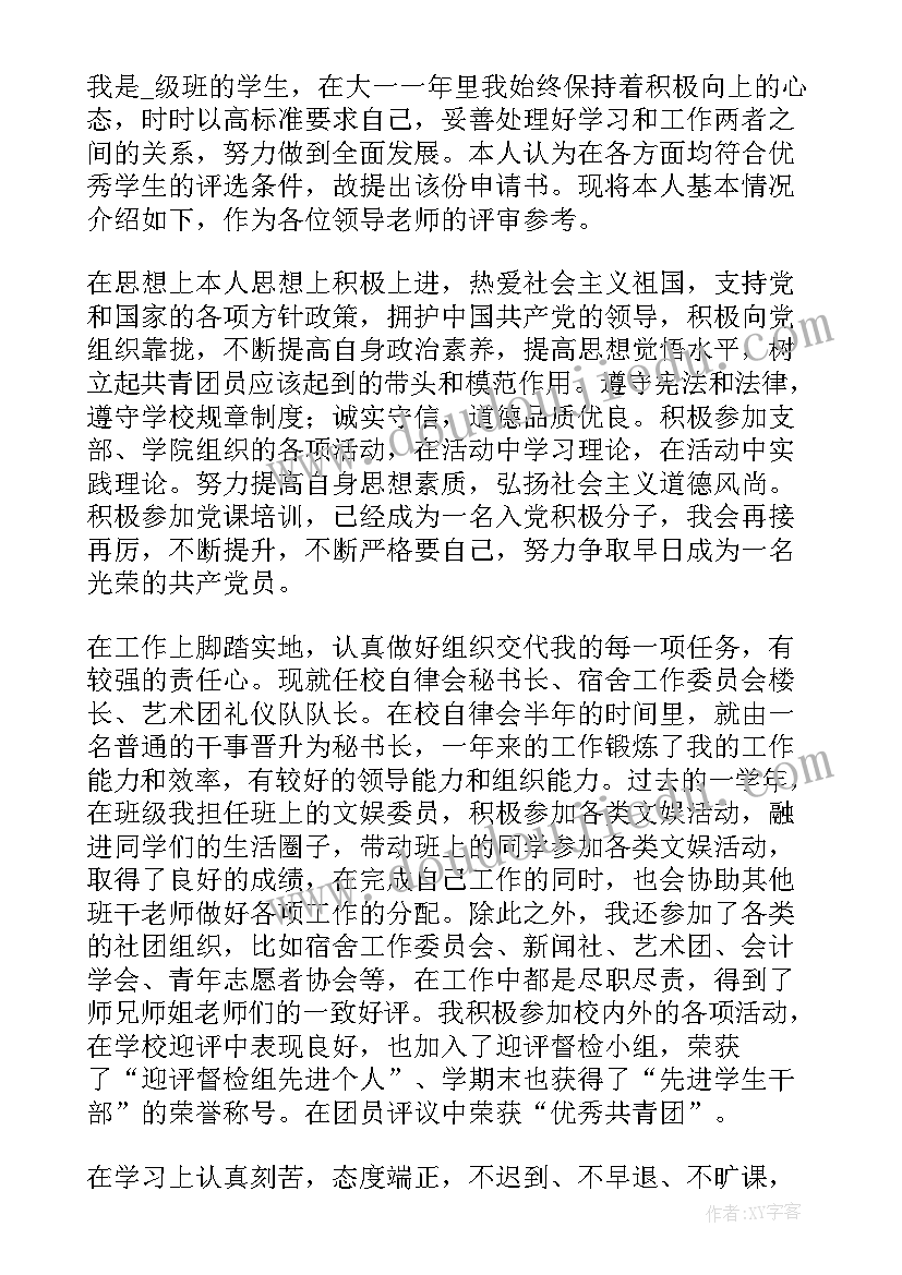 励志奖学金申请表照片底色(模板5篇)