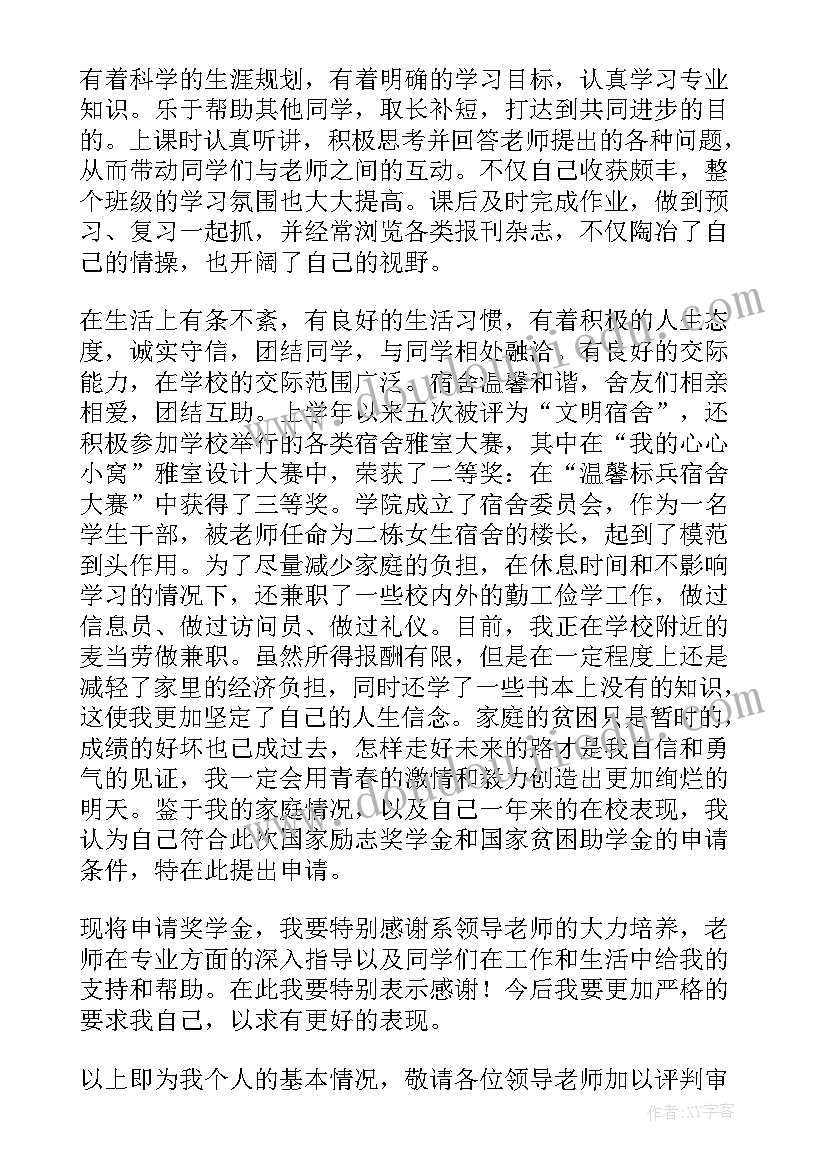 励志奖学金申请表照片底色(模板5篇)