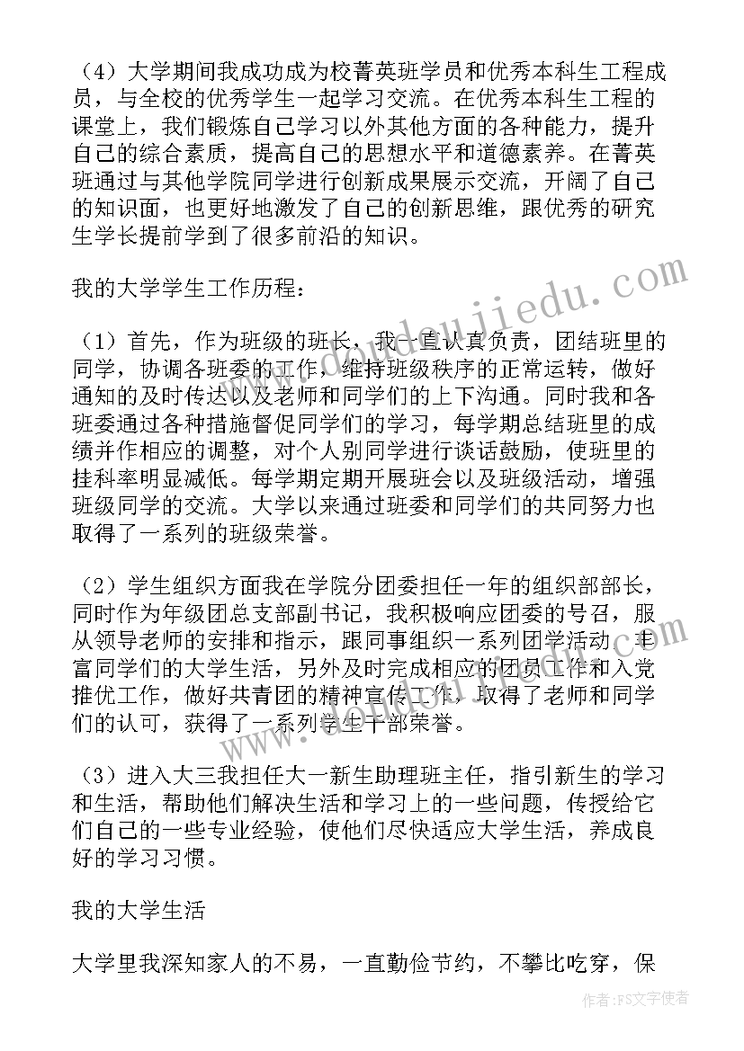 最新中职奖学金申请书(大全5篇)