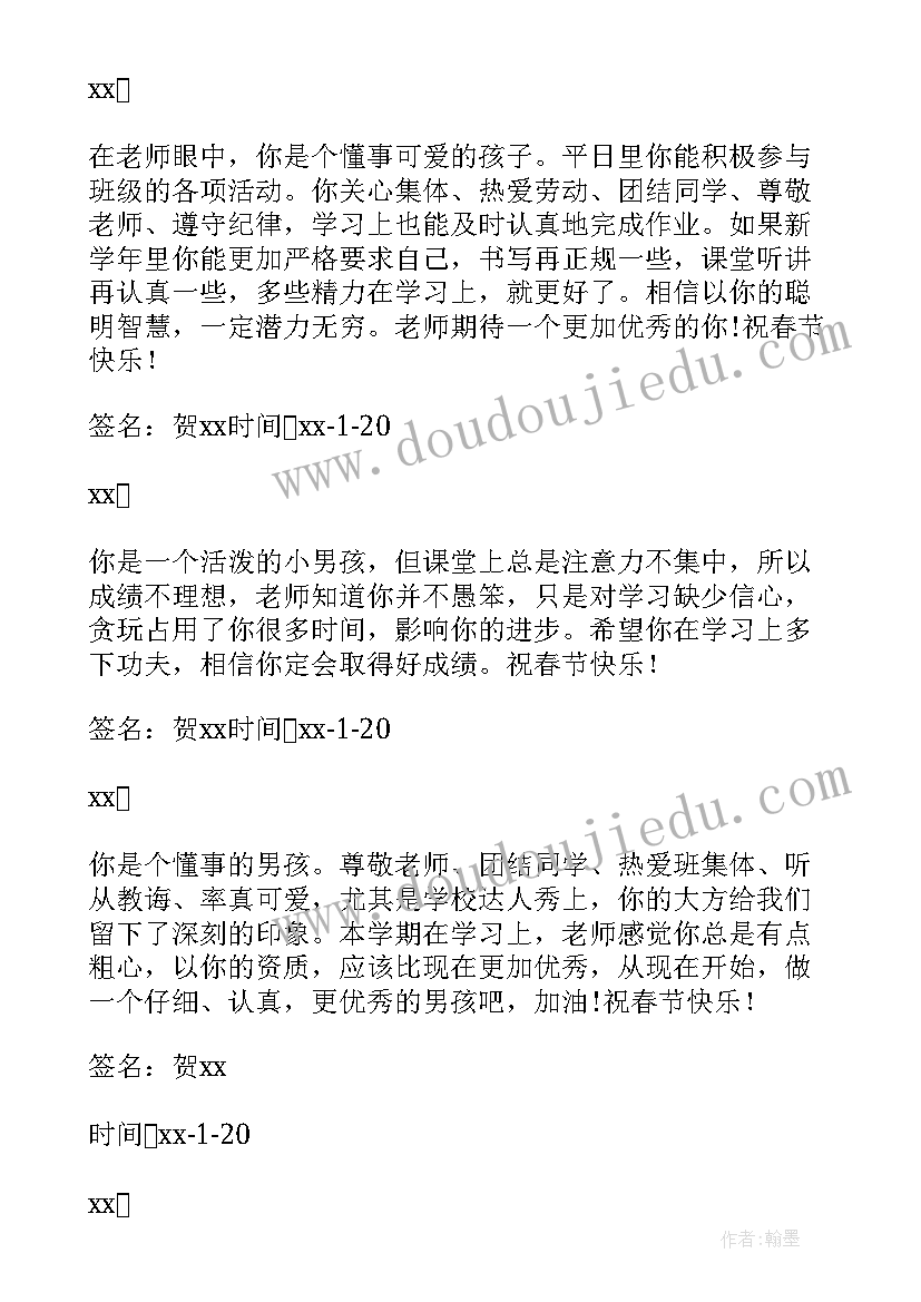 四年级差生评语(实用5篇)