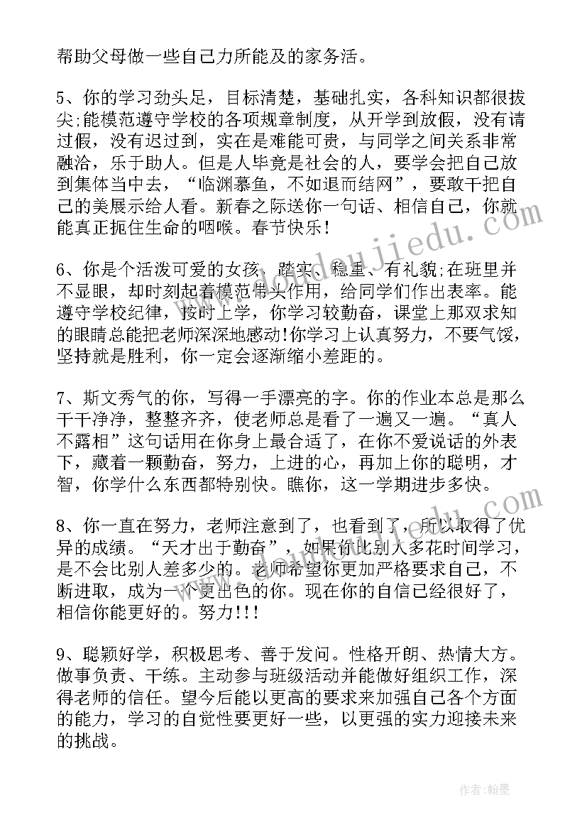 四年级差生评语(实用5篇)