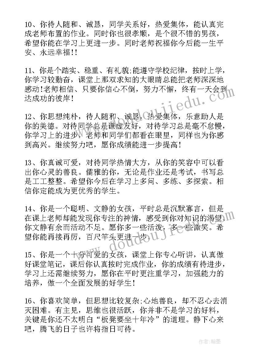 四年级差生评语(实用5篇)