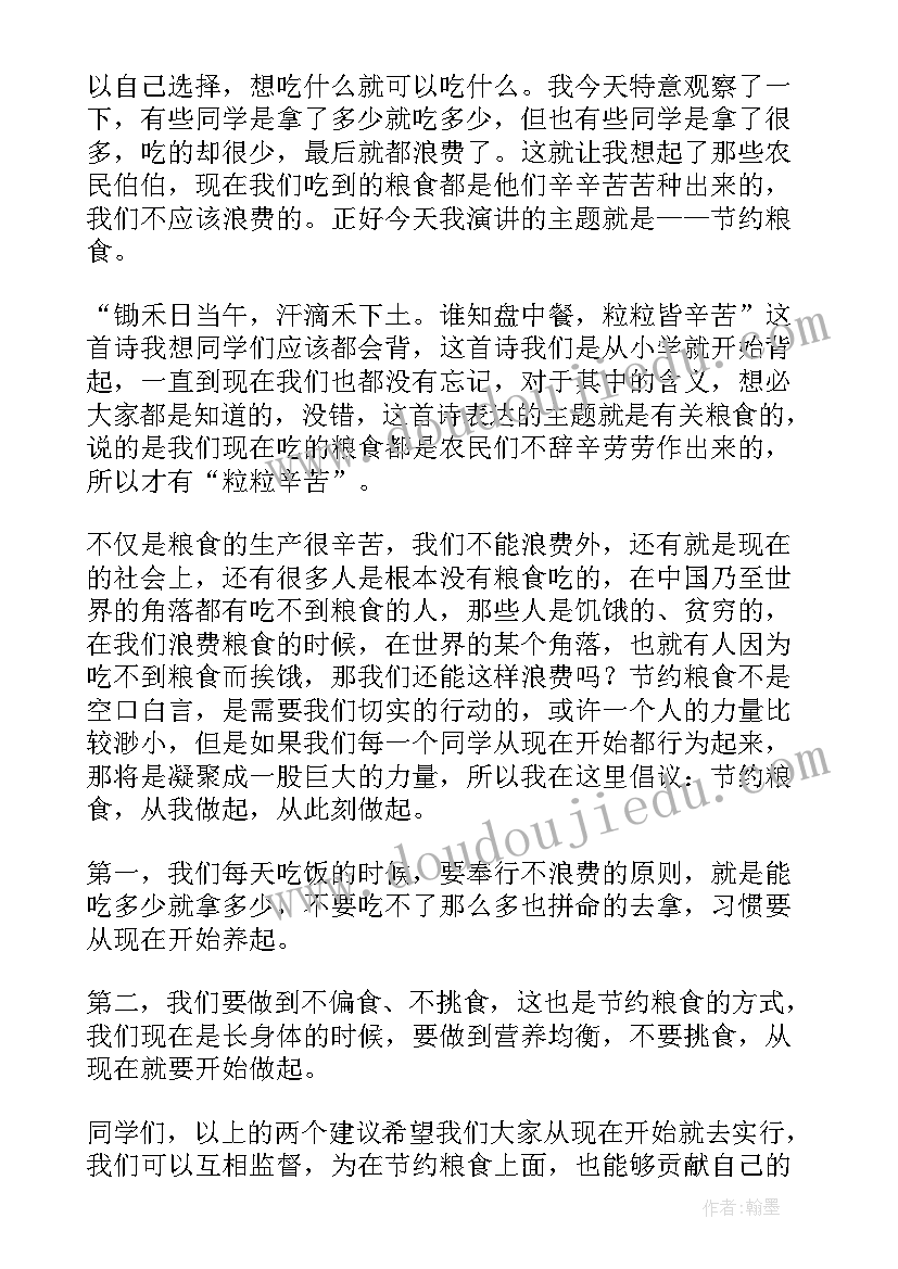 2023年节约粮食的发言稿(通用7篇)