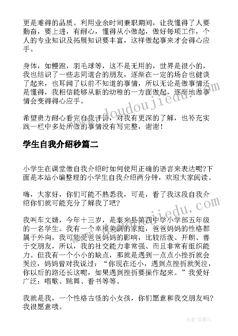 2023年学生自我介绍秒 大学生自我介绍两分钟(汇总9篇)