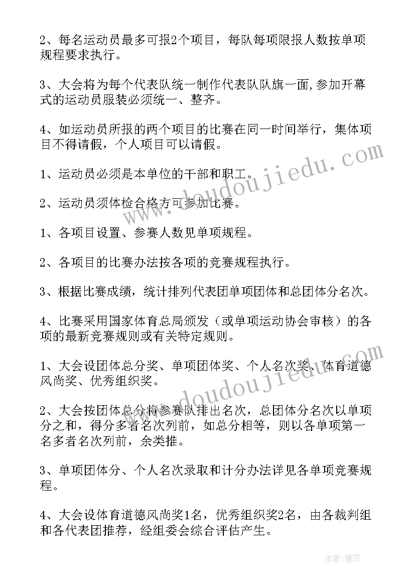 工会运动会方案策划(汇总5篇)