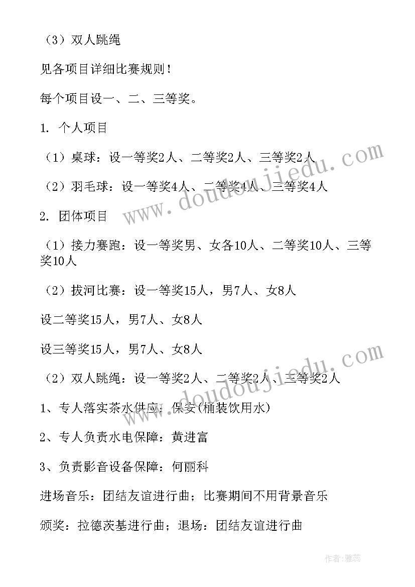 工会运动会方案策划(汇总5篇)