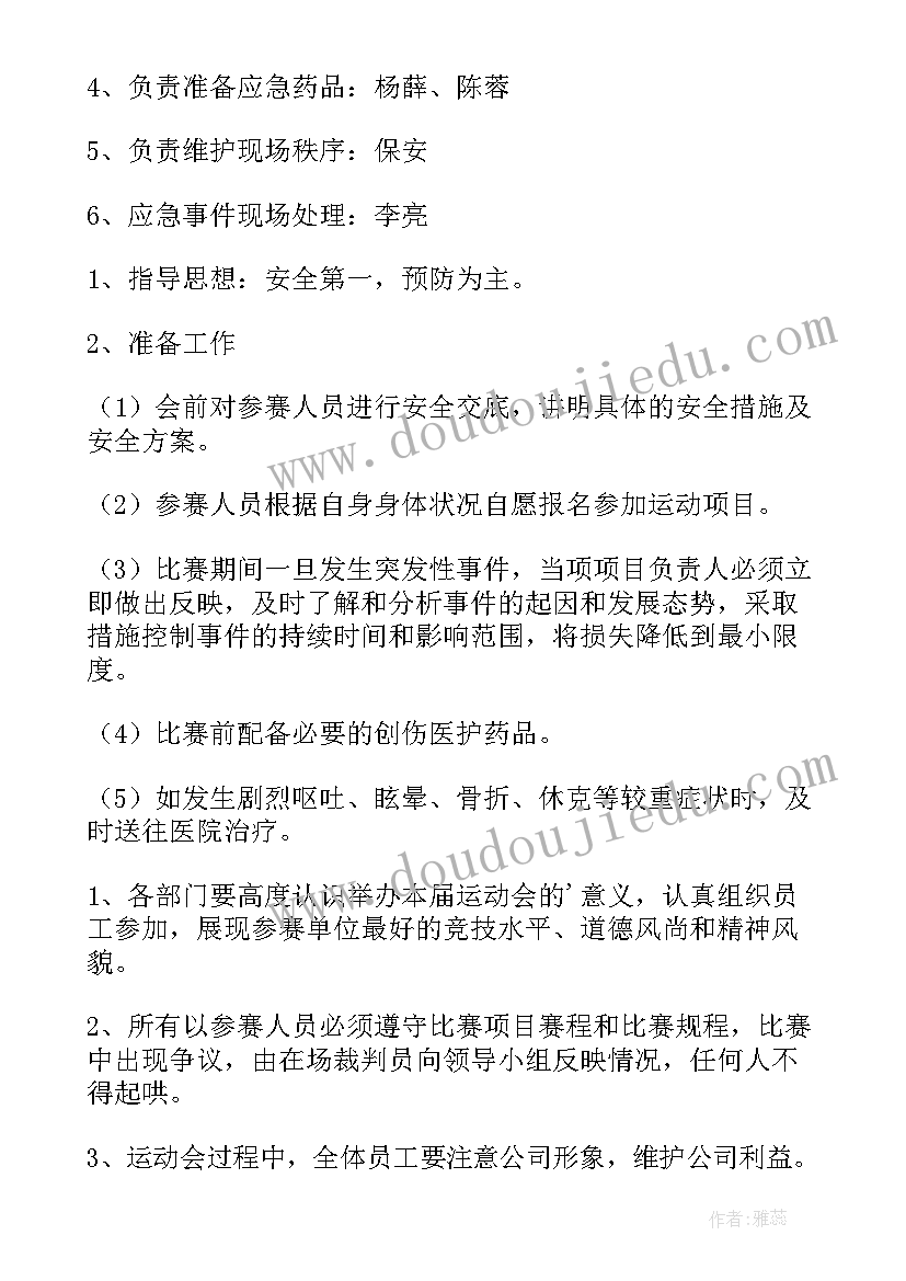 工会运动会方案策划(汇总5篇)