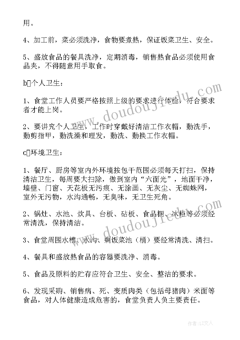 最新学校食堂安全排查会议记录 学校食堂安全隐患排查整改报告(精选5篇)