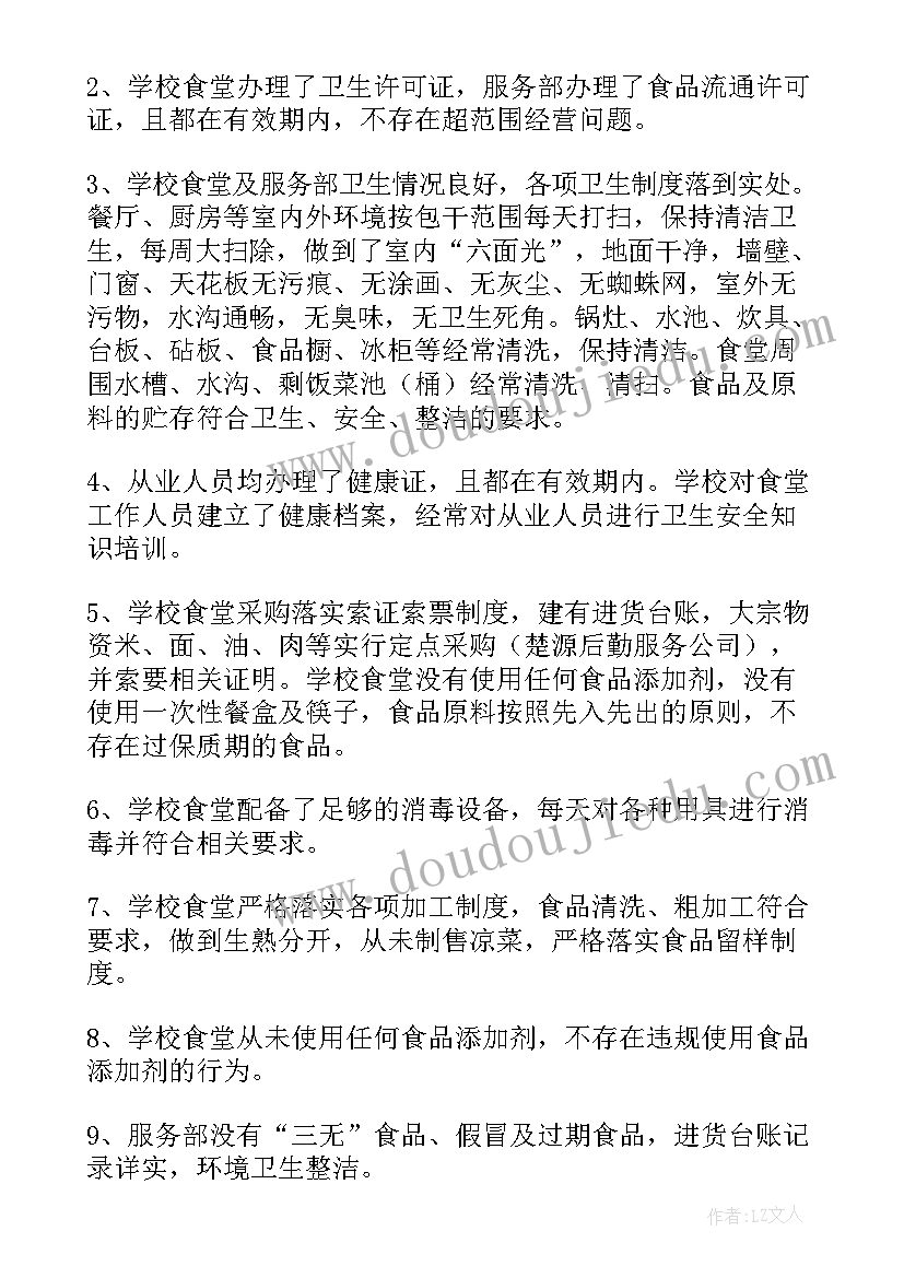 最新学校食堂安全排查会议记录 学校食堂安全隐患排查整改报告(精选5篇)