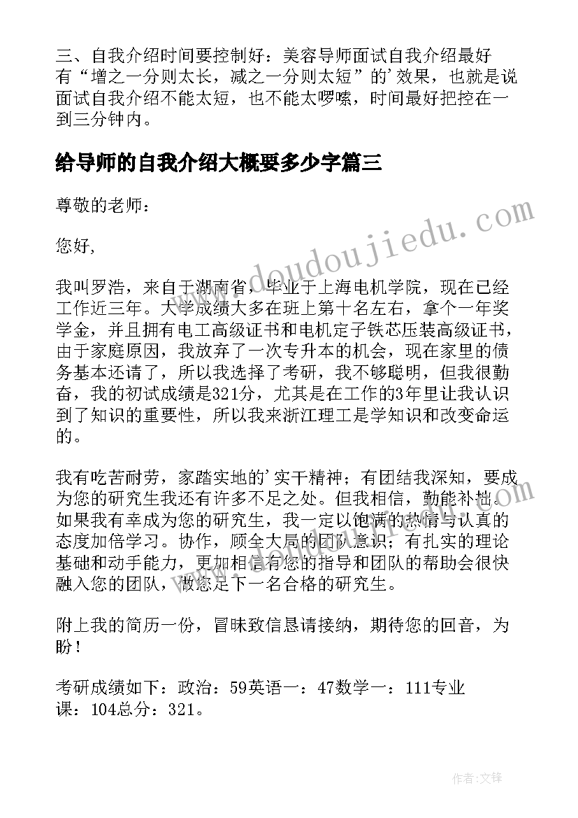 2023年给导师的自我介绍大概要多少字(模板5篇)