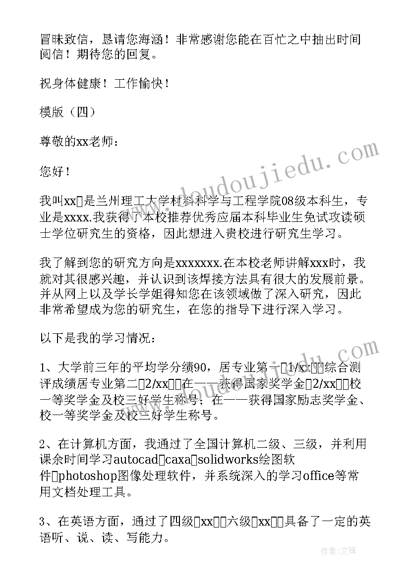 2023年给导师的自我介绍大概要多少字(模板5篇)