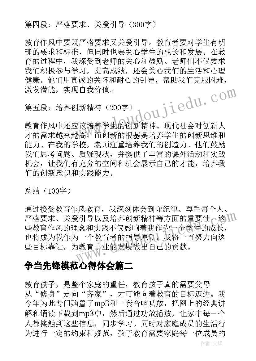 争当先锋模范心得体会(汇总5篇)